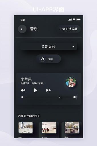 黑色质感简约拟物智能家居app音乐调节页图片