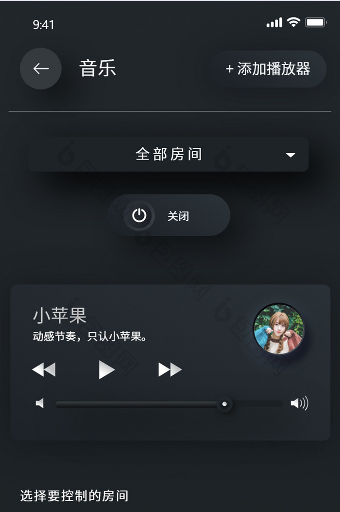 黑色质感简约拟物智能家居app音乐调节页