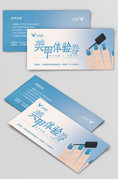 美甲体验劵蓝色美甲美甲店面体验卡