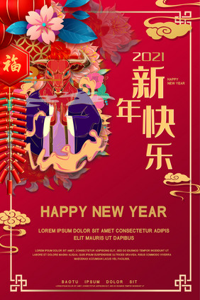 中国红国潮牛新年快乐新春节日海报