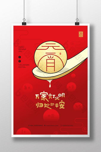 红金吃汤圆正月十五元宵节海报图片