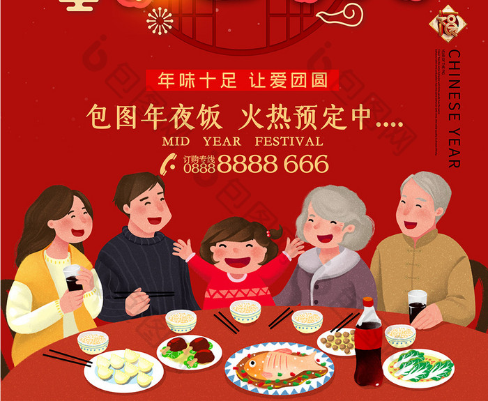 中国风喜庆新年牛气冲天年夜饭预订海报