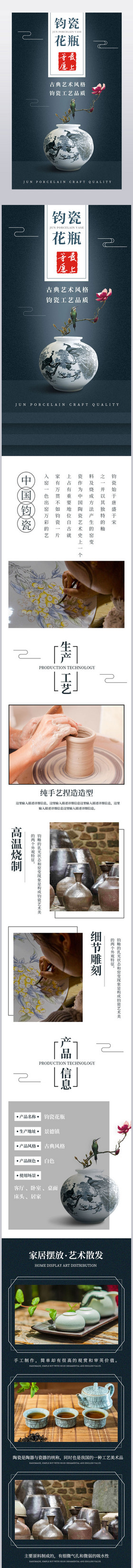 淘宝中国景德镇钧瓷陶瓷花瓶工艺产品详情页