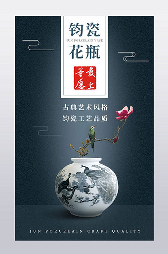 淘宝中国景德镇钧瓷陶瓷花瓶工艺产品详情页图片