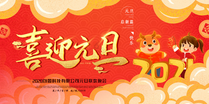 学校元旦晚会海报-学校元旦晚会海报图片-【包图网】