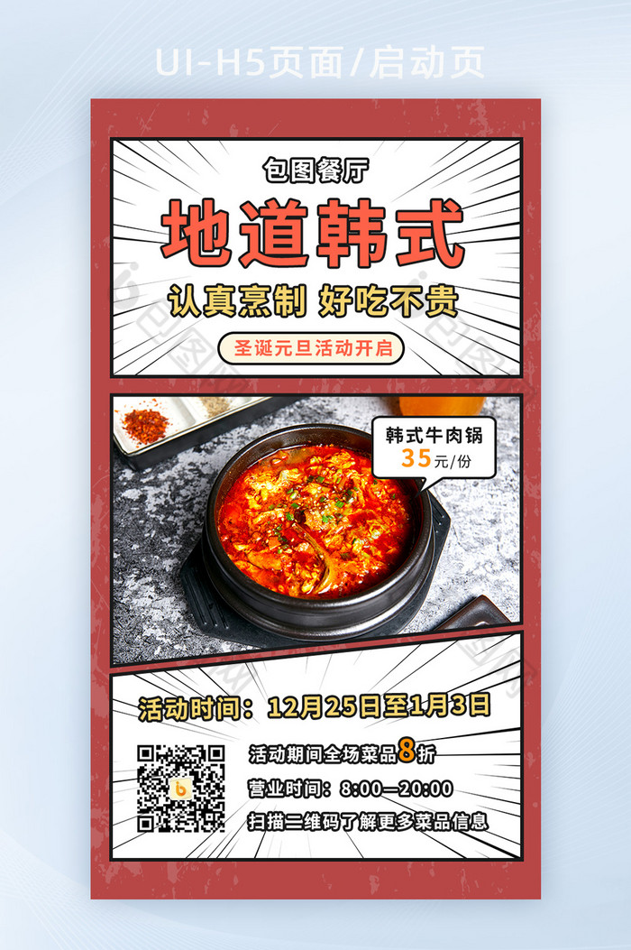 韩式料理营销活动H5手机海报图片图片