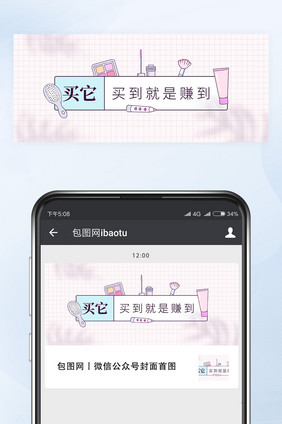 平价好用美容化妆用品推荐公众号首图矢量