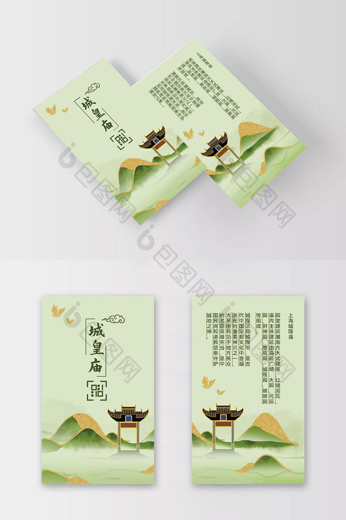 中国风水墨城皇庙建筑地标名片设计
