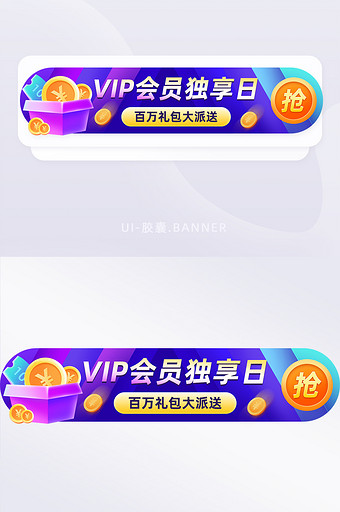 vip会员独享日胶囊banner广告图片