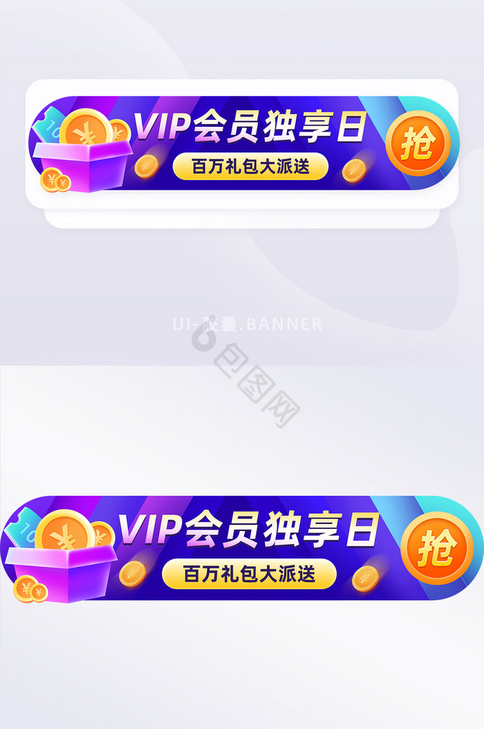 vip会员独享日胶囊banner广告图片