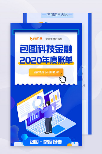 蓝色互联网科技企业年终账单H5信息长图图片