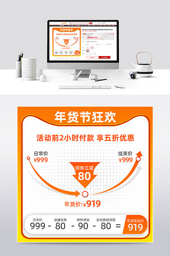 年货节价格曲线图促销活动主图直通车模板图片