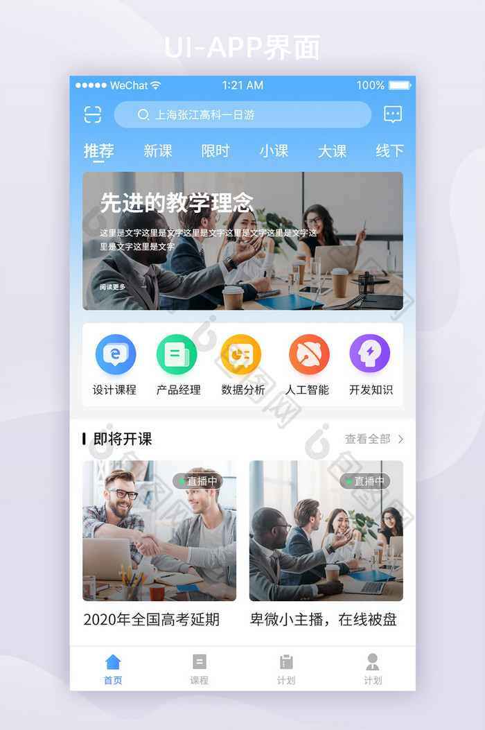 蓝色渐变教育资讯APP首页ui界面设计