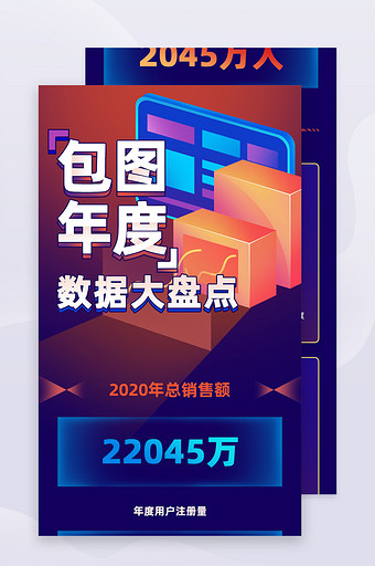年度总结账单数据大盘点H5活动页面图片