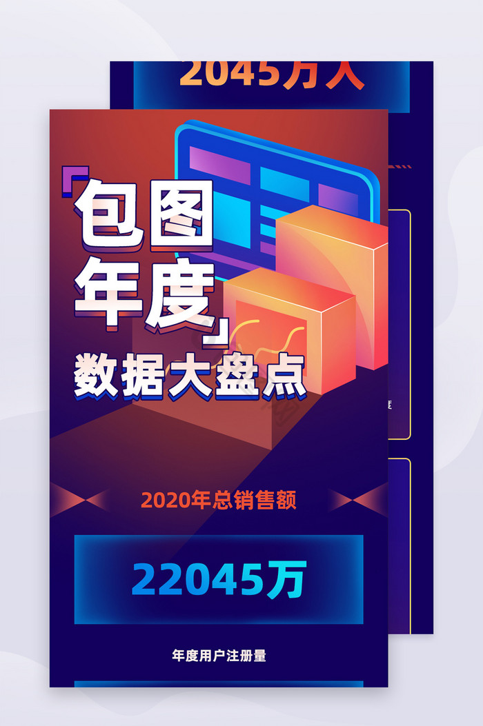 年度总结账单数据大盘点H5活动页面图片