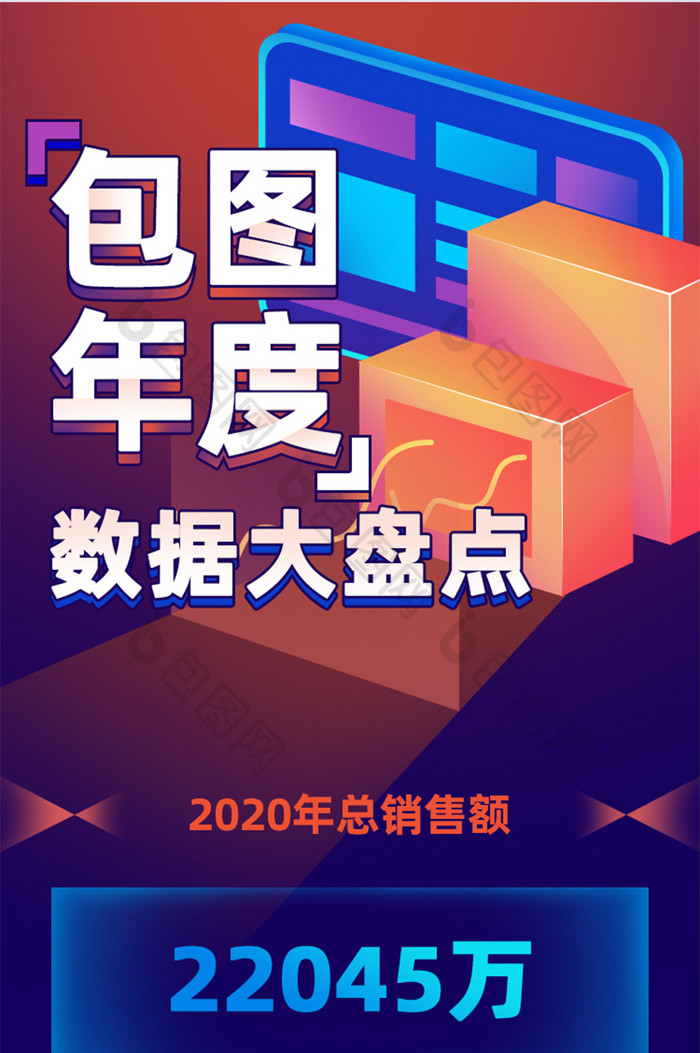 年度总结账单数据大盘点H5活动页面