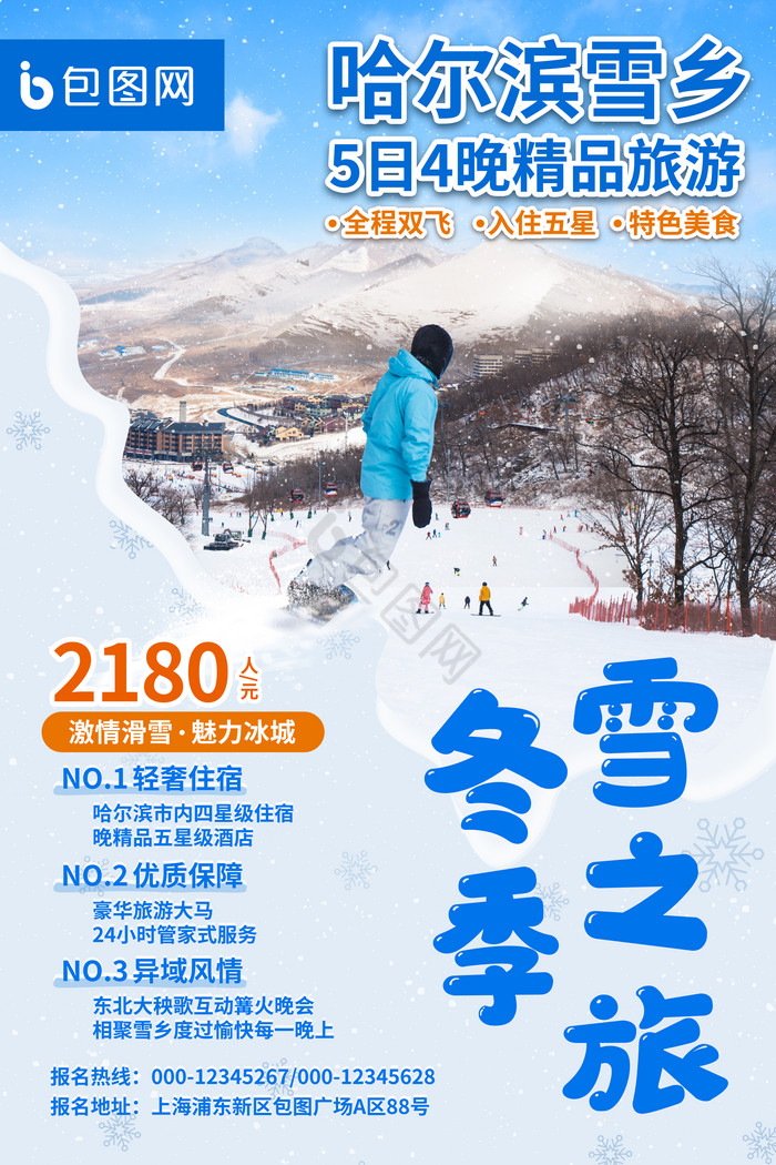 哈尔滨冰雪大世界风景雪山印刷图片