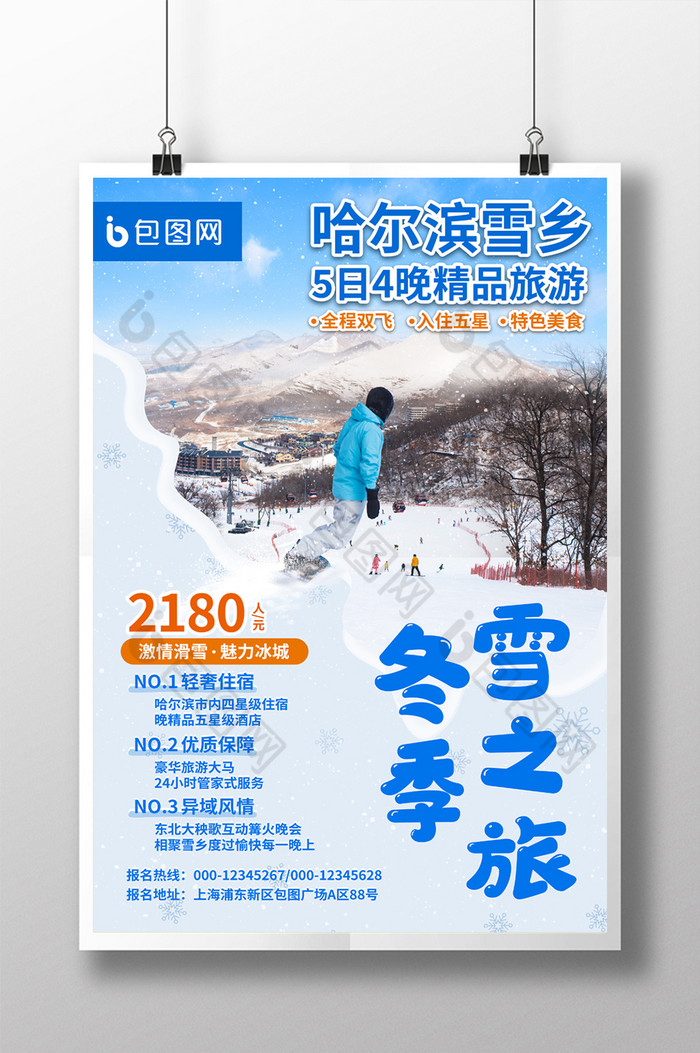 哈尔滨冰雪大世界风景雪山印刷图片图片