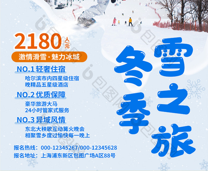 哈尔滨冰雪大世界蓝色风景雪山宣传印刷海报
