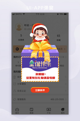 圣诞节平安夜小女孩礼盒app弹窗