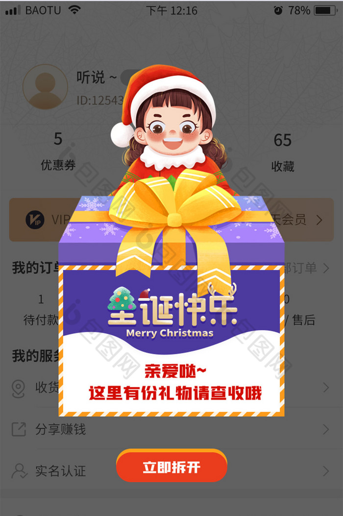 圣诞节平安夜小女孩礼盒app弹窗