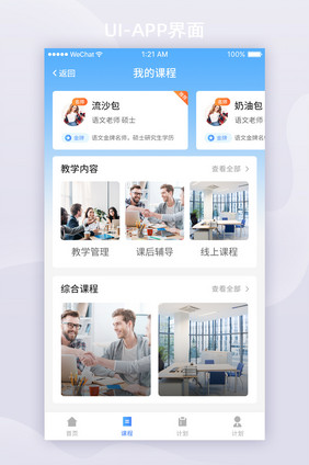 蓝色渐变在线教育APP课程ui界面设计