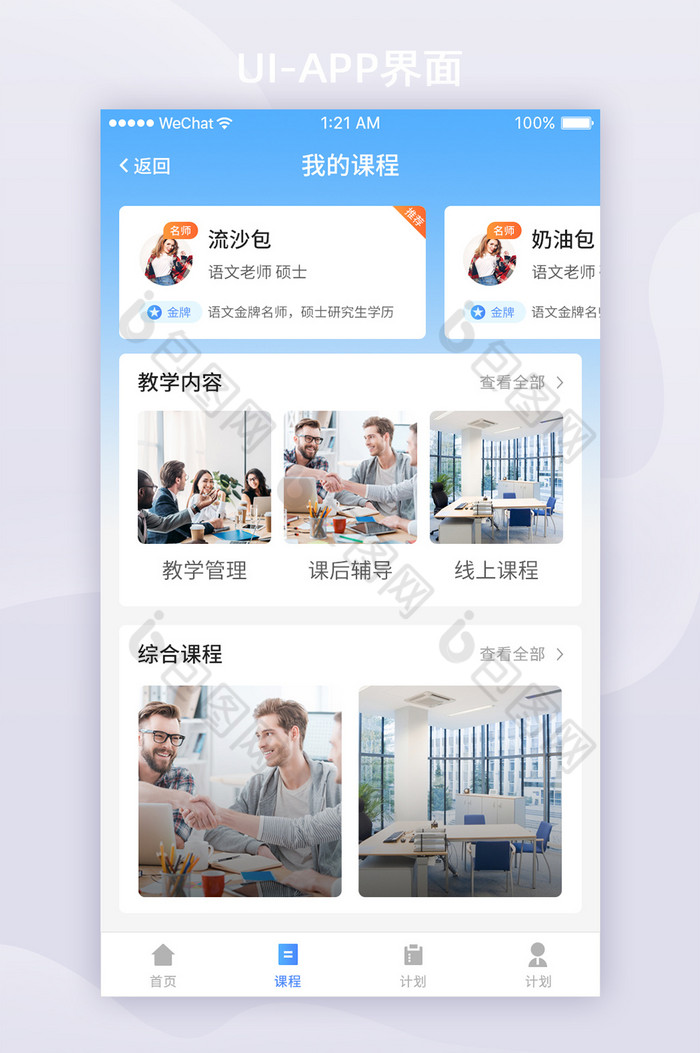 蓝色渐变在线教育APP课程ui界面设计图片图片