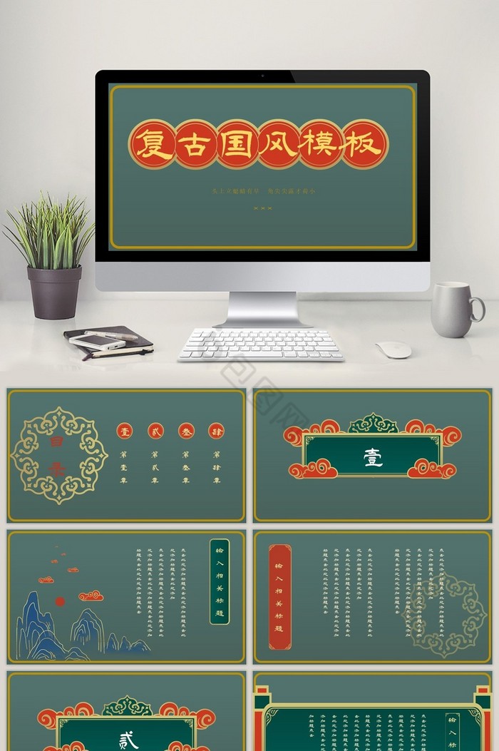 绿金复古中国风商务工作总结PPT模板图片