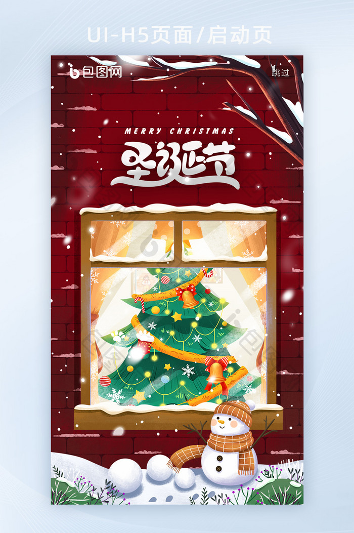红圣诞节下雪砖墙雪人窗户圣诞树H5启动页