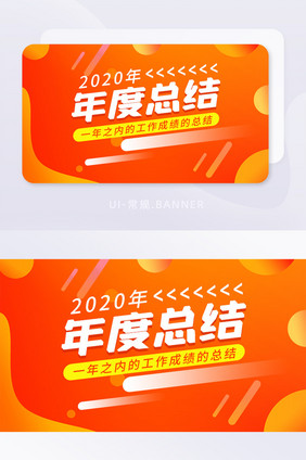 2020年度总结橙黄渐变工作banner