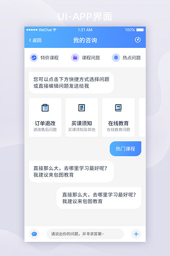 蓝色渐变在线教育app在线客服ui界面