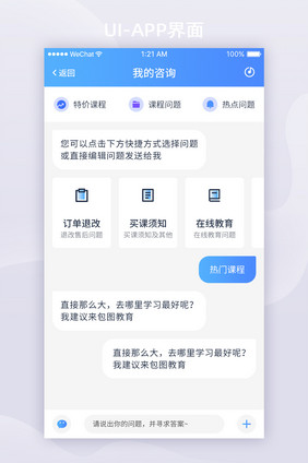 蓝色渐变在线教育APP在线客服ui界面