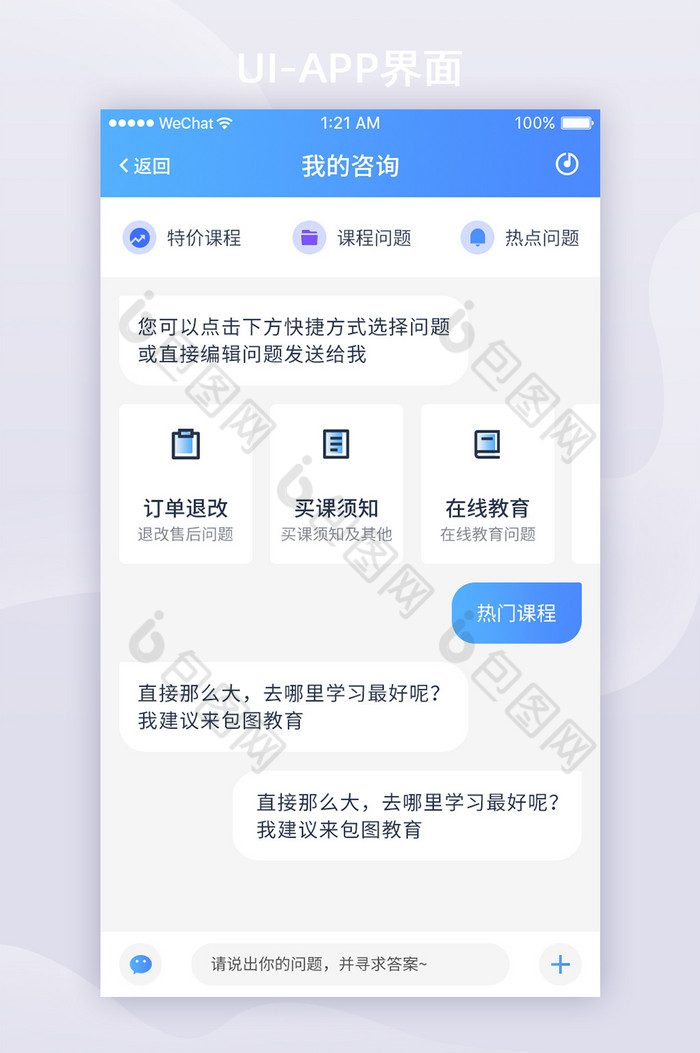 蓝色渐变在线教育APP在线客服ui界面图片图片