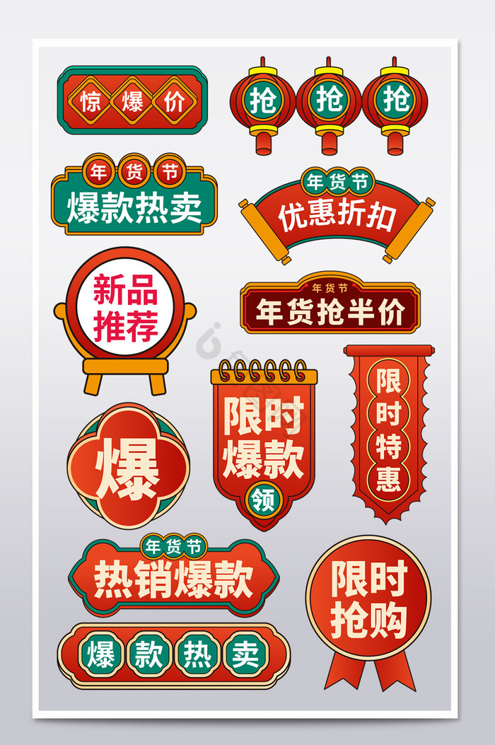 中国风年货节主图标签爆炸贴促销标签图片