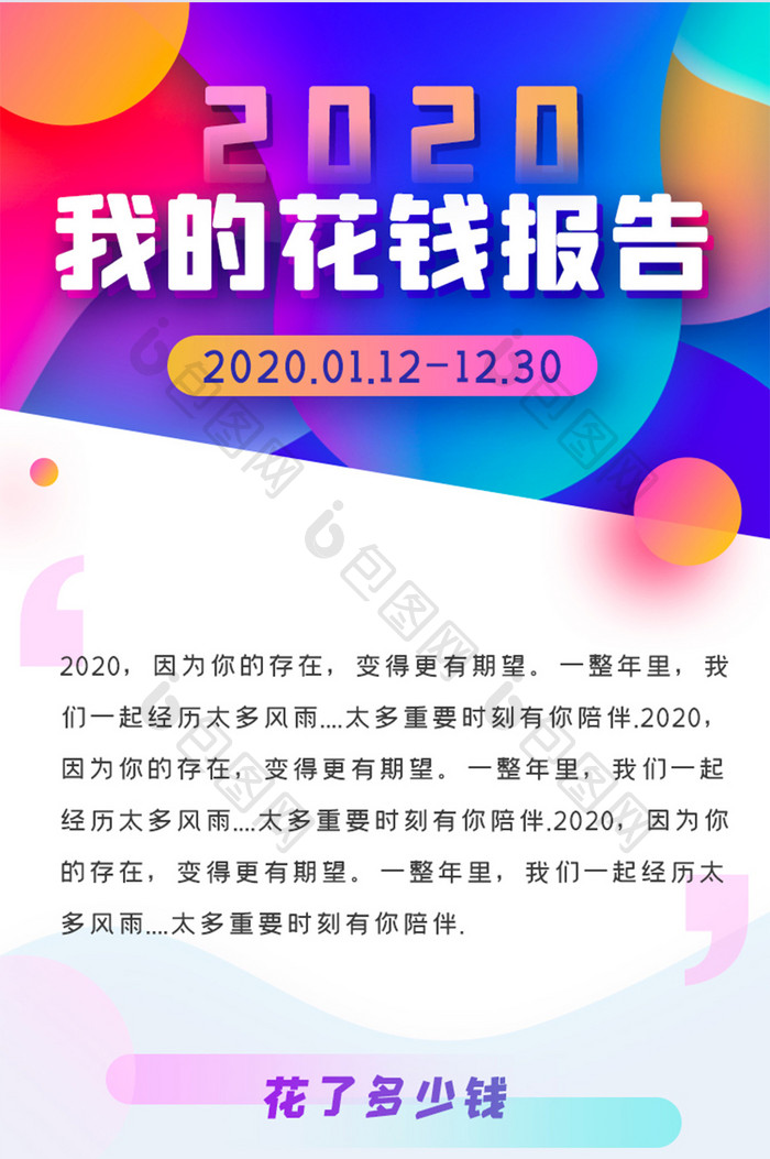 2020年度总结账单消费明细信息长图H5