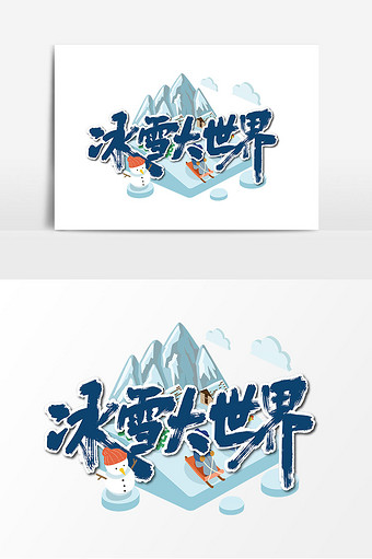 包图网 高清图片 冰雪运动图片本素材所属分类为广告设计 ,主要用途为