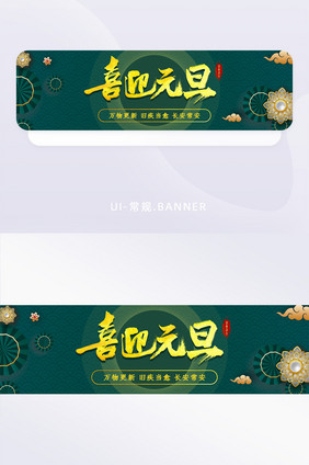 中国风剪纸风喜迎元旦新年除夕banner