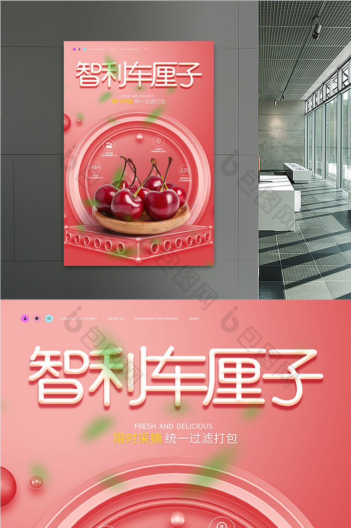 粉色新鲜智利车厘子樱桃时令水果宣传海报