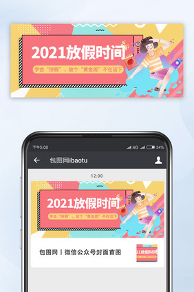 孟菲斯2021放假时间网络热词微信配图