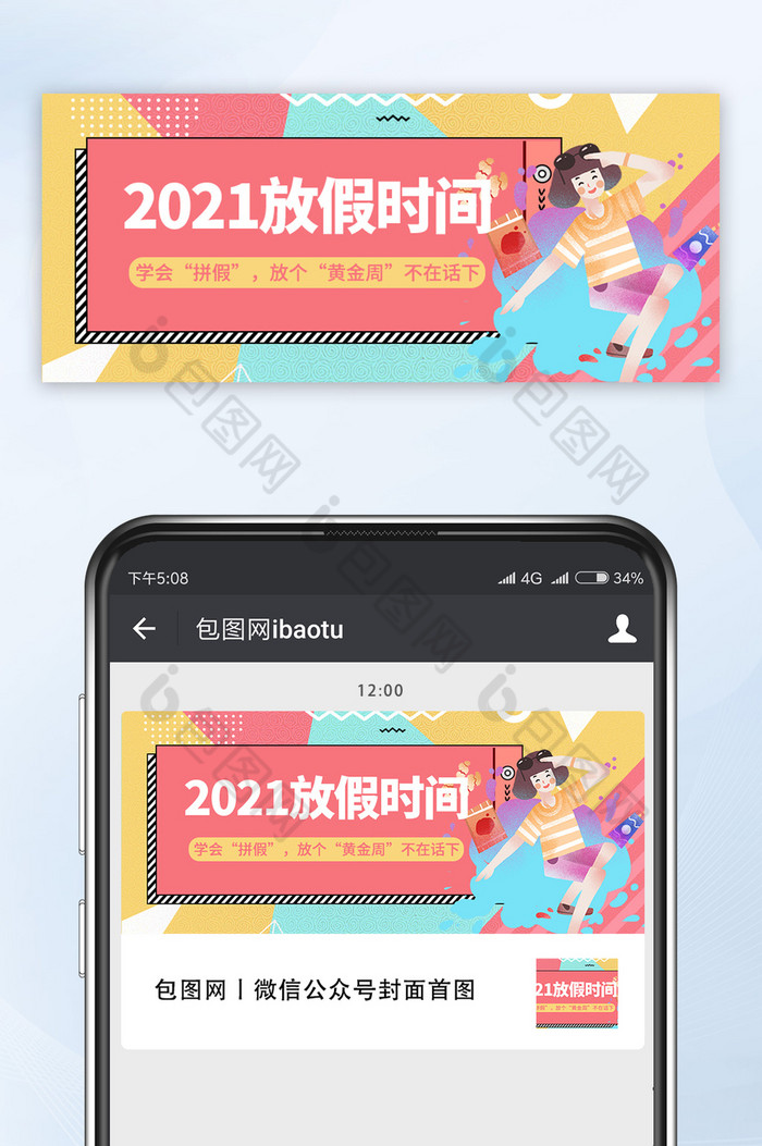 孟菲斯2021放假时间网络热词微信配图图片图片