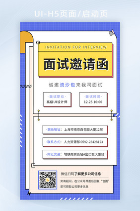 孟菲斯企业公司面试邀请函界面H5