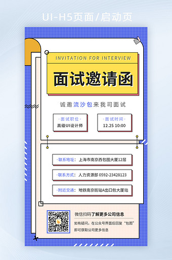 孟菲斯企业公司面试邀请函界面H5图片