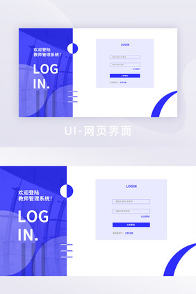 扁平化蓝色UI网页登陆页面