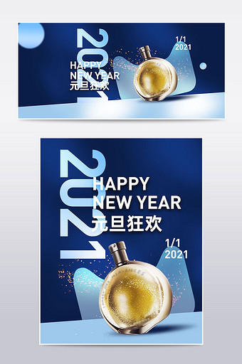 2021元旦蓝色高级质感香水美妆产品海报图片