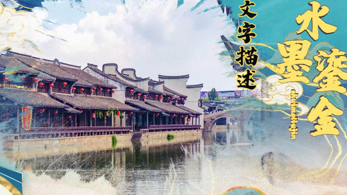 国潮水墨鎏金魅力中国传统建筑展示片头模板
