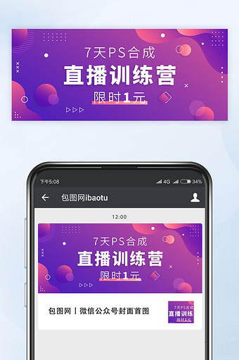 孟菲斯风PS合成直播课程公众号首图矢量图片