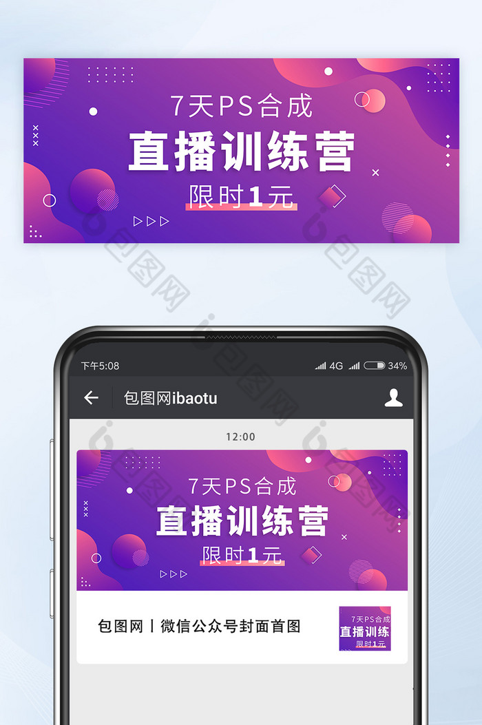 孟菲斯风PS合成直播课程公众号首图矢量图片图片