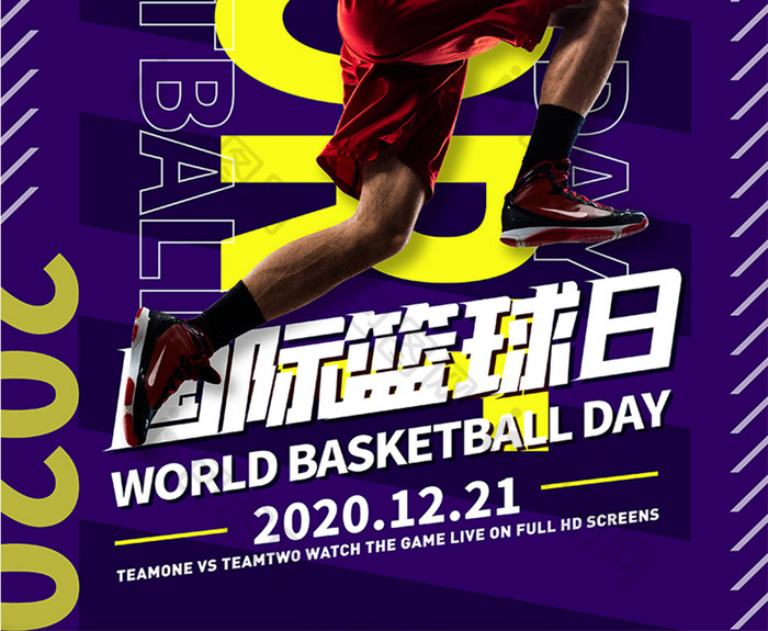 创意蓝色国际篮球日海报
