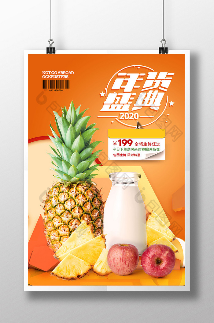 简约时尚年货盛典水果饮料促销海报