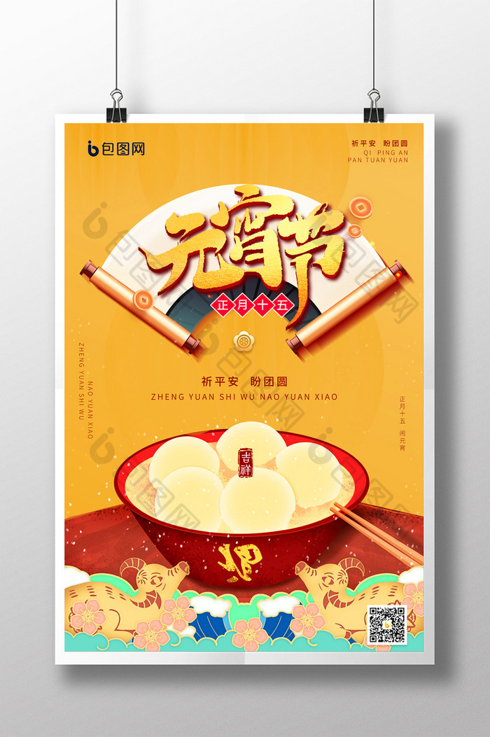 中国风牛年元宵节海报